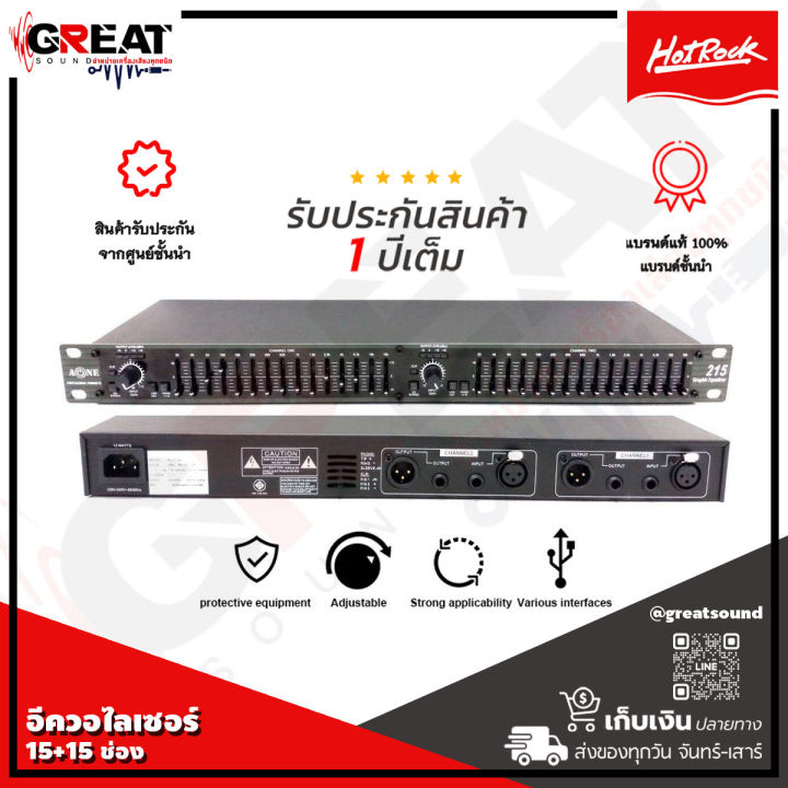 hotrock-215-อิควอไลเซอร์-15-15-ช่อง-การตอบสนองความถี่-20hz-20khz-แรงดันไฟฟ้า-220-vacกำลังไฟ-15-วัตต์-รับประกันสินค้า-1-ปีเต็ม