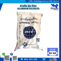 สารส้มขุ่นก้อน (ALUMINIUM SULPHATE) ขนาด 25 Kg.