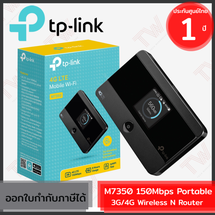 tp-link-m7350-150mbps-portable-3g-4g-wireless-n-router-pocket-wi-fi-ใส่ซิม-ของแท้-ประกันศูนย์-1ปี