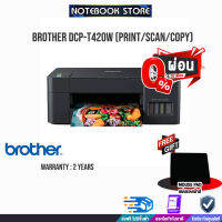 [ผ่อน 0% 3 ด.][รับเพิ่ม! แผ่นรองเม้าส์]Brother DCP-T420W Refill Tank Printer/BY NOTEBOOK STORE