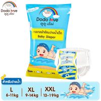 DODOLOVE Baby Diaper Swim Pants กางเกงผ้าอ้อม แพมเพิสว่ายน้ำ กางเกงว่ายน้ำใช้แล้วทิ้ง ไม่บวม ไม่อุ้มน้ำ