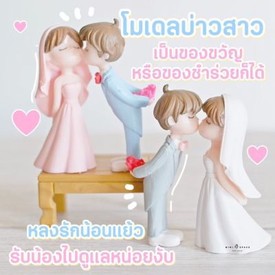 MS5680 ตุ๊กตาคู่รักชุดแต่งงานถือดอกไม้ข้างหลัง ตุ๊กตาจิ๋ว โมเดลจิ๋ว ตุ๊กตาแต่งสวน * ถ่ายจากสินค้าจริง-จากไทย-ชุดสุดคุ้ม