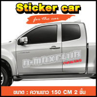 D-MAX CLUB THAILAND สติ๊กเกอร์D-MAX สติ๊กเกอร์แต่งรถ สติ๊กเกอร์ติดข้างประตู PVC กันน้ำ ทนแดด เกรดA ขนาด 150 cm 2 ชิ้น