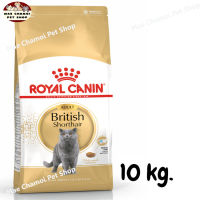 สุดปัง ส่งฟรี ?  ROYAL CANIN BRITISH SHORTHAIR ADULT อาหาร สำหรับแมวโต พันธุ์ บริติช ชอร์ตแฮร์ ขนาด 10 kg.  ?