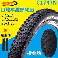 SHIMANO✌ Zhengxin bicycle mountain/off-road tire folding anti-puncture EPS C1747N 26 inch 27.5 X2.1