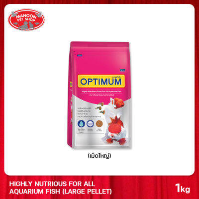 [MANOON] OPTIMUM Highly Nutritious Food For All Aquarium 1kg (Large Pellet) เม็ดใหญ่