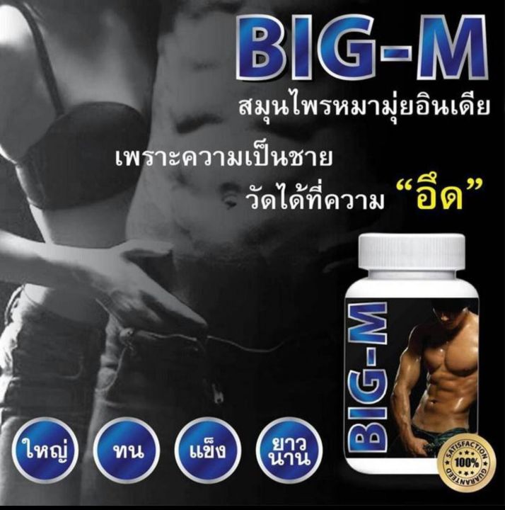 big-m-od-vaa-โอดีว่า-บิ๊กเอ็ม-อาหารเสริมผู้ชาย-บรรจุ-30-แคปซูล-1-กระปุก