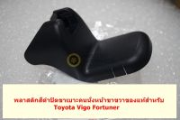 72158-0K010-C0 ฝาครอบขาเบาะคนนั่งฝั่งขวาสีดำสำหรับ Toyota Vigo Fortuner 2004-14อะไหล่แท้