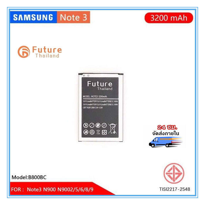 ประกัน1ปี-แบตเตอรี่-samsung-note3-n9000-n9005-งาน-future-มีคุณภาพดี