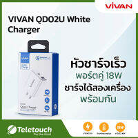 VIVAN DQ02U Adapter หัวชาร์จ ชาร์จเร็ว Charger 18W PD ระบบ QC3.0 ของแท้ 100% รับประกัน 1 ปี