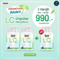 Lung Care LC✴ส่งฟรี วิตามินLC✴ แพ็คเกจใหม่!! คุ้มสุดคุ้ม3กระปุก 990.- ส่งฟรี ผลิตภัณฑ์แอลซี นำเข้าจากออสเตรเลีย สินค้าพร้อมส่ง