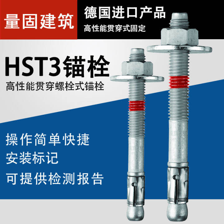 HITLI Hilti HST3 M8 M10 M12 M16 M20 M24 safety bolt type anchor bolt
