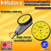 Mitutoyo ไดอัลเทส ความละเอียด 0.002 มิล ขนาด 0.2 มิล รุ่น 513-405-10 - Dial Test Indicator Horizontal Type Series 513-405-10