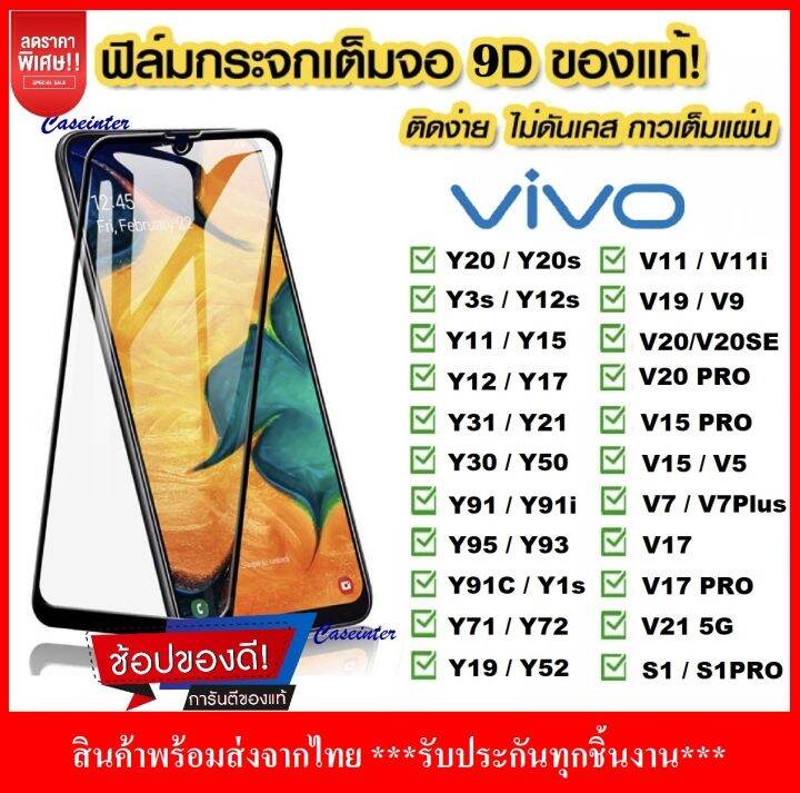 ส่งเร็ว-1-2วัน-ฟิล์มกระจกนิรภัย-vivo-y15s-y21-y31-y3s-y12s-v20-y12s-y1s-y11-y12-y15-y17-y19-y30-y50-ฟิล์มเต็มจอ-ใส่เคสได้-ฟิล์มกระจกแบบเต็มจอ-ฟิล์มขอบดำ