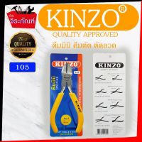 Pro +++ KINZO ขนาด 4.5 นิ้ว No.105 คีมมินิคีมตัดปากเฉียง คีมตัดลวด คีมตัดสายไฟ ราคาดี คีม ล็อค คีม ปากจิ้งจก คีม ตัด สาย ไฟ คีม ปากนกแก้ว