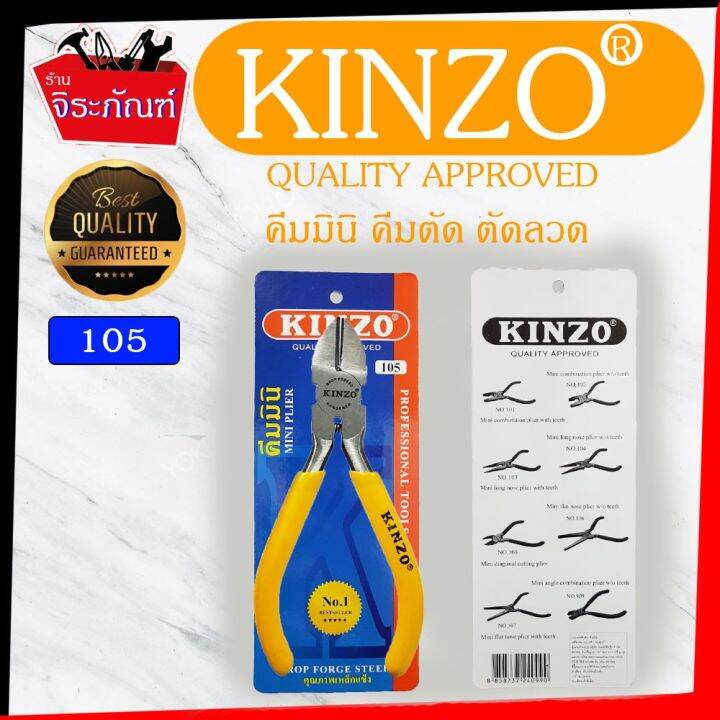 โปรโมชั่น-แพ็คคู่สุดคุ้ม-kinzo-ขนาด-4-5-นิ้ว-no-102-คีมหนีบปากแบน-มีคมตัดลวด-และ-no-105-คีมมินิคีมตัดปากเฉียง-คีมตัดลวด-ราคาถูก-คีม-ล็อค-คีม-ปากจิ้งจก-คีม-ตัด-สาย-ไฟ-คีม-ปากนกแก้ว