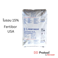 โบรอน โบรอนผง 15% Fertibore USA ปุ๋ยปาล์ม ใส่ผัก แบ่งขาย Sodium Borate โบรอนใส่ปาล์ม โบรอนใส่ผัก