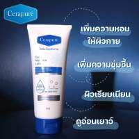 โลชั่น Cerapure 1 หลอด โลชั่นบำรุงผิวกาย ผิวกระจ่างใสมีสุขภาพดี ด้วยสารสกัดจากดอกเดซี่ เพิ่มความหอม ขจัดกลิ่นกาย