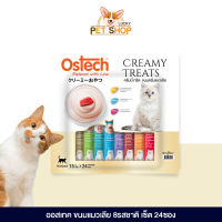 แมวเลีย Ostech ออสเทค ครีมมี่ ทรีต ขนมแมวเลีย รวม 8 รสชาติ 24ซอง (EXP:29/05/2025)