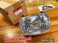 แท้ 33110-KRS-691 ไฟหน้า WAVE Z W100Z W-Z แท้ศูนย์ 100%