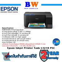 EPSON L3210 (Print/Scan/Copy) แท็งค์แท้ รับประกันศูนย์ EPSON พร้อมหมึกแท้ EPSON 4 ขวด