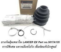 ยางกันฝุ่นเพลาใน LANCER EX Part no.3817A135