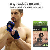 ถุงมือครึ่งนิ้ว สำหรับออกกำลังกาย FITNESS GLOVES ครึ่งนิ้ว NO.7000