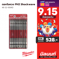 Milwaukee ดอกไขควง PH2 Shockwave ยาว 110 mm. รุ่น 48-32-4364 (pack 10 ชิ้น)