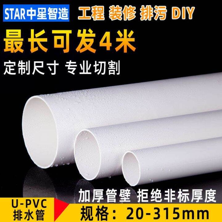 PVC pipe drainage pipe sewer pipe plastic hard pipe sewage 50 75 90 110