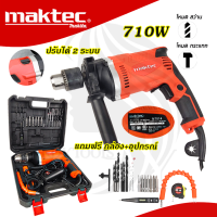 MAKTEC สว่านไฟฟ้า เจาะกระแทกได้ 13mm. พร้อมกล่องเก็บ รุ่น MT-814 (AAA) ส่งเร็ว ตรงปก