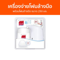 เครื่องจ่ายโฟมล้างมืออัตโนมัติ Dettol พร้อมโฟมล้างมือ ขนาด 250 มล. Muse - เครื่องจ่ายโฟมล้างมือ เครื่องจ่ายสบู่อัตโนมัติ เครื่องจ่ายสบู่ เครื่องจ่ายสบู่เหลวอัตโนมัติ เครื่องกดสบู่อัตโนมัติ เครื่องปล่อยโฟมล้างมืออัตโนมัติ เครื่องล้างมืออัตโนมัติ