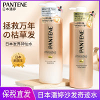 (READYSTOCK ）Japanese Panting Pantene Sofa Miracles Shampoo Amino Acid Repair Shampoo Soft Hair Conditioner Wash Nursing Suite ZZ