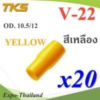 ปลอกหุ้มหางปลา Vinyl V22 สายไฟโตนอก OD. 9.5-10.5 mm. (สีเหลือง 20 ชิ้น) รุ่น TKS-V-22-YELLOW