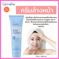 กิฟฟารีน ครีมทำความสะอาดเครื่องสำอาง และสิ่งสกปรกได้หมดจดด้วยสูตร Oil-in-Water ล้างคราบสิ่งสกปรกได้ที่ละลายในน้ำและในไขมัน กิฟฟารีน