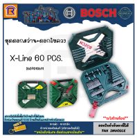 BOSCH (บ๊อช) ชุดดอกเจาะ X-Line 60 ชิ้น (x-line 60 pcs) ชุดดอกไขควงและดอกสว่าน ชุดดอกสว่าน ดอกไขควง ไขควง เจาะเหล็ก ปูน ไม้ คอนกรีต (Drill Bits Set) (31424330)