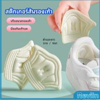 Reviln Maygo แผ่นกันร้องเท้ากัด สติ๊กเกอร์ส้นรองเท้า เสริมแก้รองเท้าหลวม heel sticker มีสินค้าพร้อมส่ง