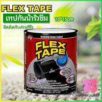 Winsome เทปกันน้ำ ซ่อมท่อน้ำรั่ว ซุปเปอร์กลู เทปกาว เทปซ้อมรอยรั่ว waterproof tape