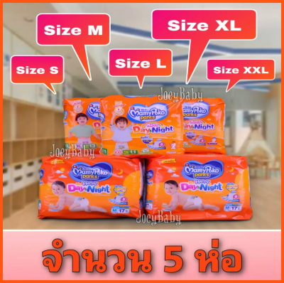 FernnyBaby 5 ห่อ Diapers แพมเพิส แฮปปี้แพ้นท์ มามี่โปะโกะ (โพโค) กางเกงผ้าอ้อมเด็ก MamyPoko สวมใส่ง่าย สบายผิว เดย์แอนด์ไนท์