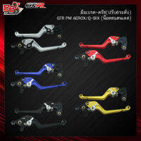 มือเบรค-ครัช(ปรับ6ระดับ) GTR PM AEROX/Q-BIX (น็อตสแตนเลส)