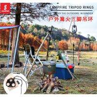 แหวนยึดขาตั้ง 3 ขาแขวนหม้อ Sun Campfire Tripod Rings ปรับระดับความสูงได้(พร้อมส่งราคาเฉพาะแหวนยึด)