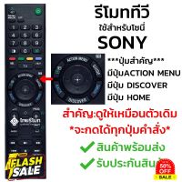 รีโมทสมาร์ททีวี โซนี่ Sony รุ่น TX100P รับประกันสินค้า มีเก็บเงินปลายทาง จัดส่งไว พร้อมส่ง l ไทยรีโมท #รีโมทแอร์  #รีโมท  #รีโมททีวี  #รีโมด