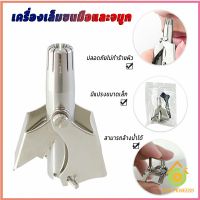 Thai Pioneers ที่ตัดขนจมูก สเตนเลส แบบพกพา  พร้อมส่งในไทย nose hair trimmer