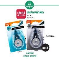 Deli - เดลี่ เทปลบคำผิด ขนาด 20 m. No.H361 แบบคละสี