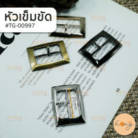 หัวเข็มขัด หัวเข็มขัดรูปทรงสี่เหลี่ยมผืนผ้า หัวเข็มขัด Belt buckle #TG-00997 ขนาด 30mm มี 4สี