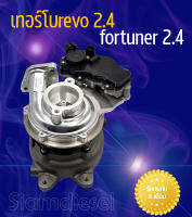 เทอร์โบrevo 2.4 fortuner 2.4 เทอร์โบรีโว่ 2.4 เครื่อง2gd  พร้อมมอเตอร์