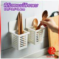 ตะกร้าเก็บตะเกียบ​ ที่เก็บช้อนส้อม ติดผนังมีช่องระระบายน้ำ chopstick holder