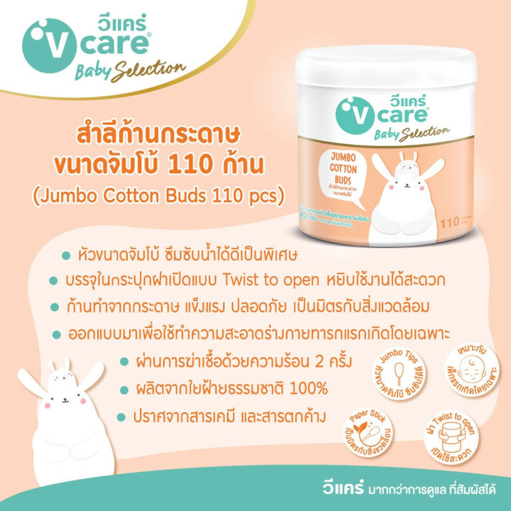 v-care-วีแคร์-สำลีกระปุกก้านกระดาษ-ขนาดจัมโบ้-jumbo-cotton-buds-110-ก้าน