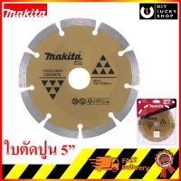 MAKITA ใบตัดคอนกรีต กระเบื้อง หินอ่อน ชนิดตัดแห้ง ขนาด 5 นิ้ว ร่อง สีทอง รุ่น D-37568 มากีต้า d37568