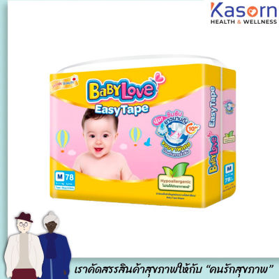 เบบี้เลิฟ อีซีเทป เทปกาว M 78 ชิ้น Baby Love Easy tape แพมเพิส (0066)