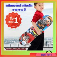 at.homemart ซื้อ1แถม1 สเก็ตบอร์ดสำหรับเด็ก skateboard ขนาด 43 ซม. สเก็ตบอร์ด 4 ล้อ (มีลายให้เลือก)